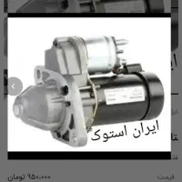 استارت پرایدوآردی(ضمانتی)۹۵۰ تومان