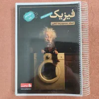 جزوه فیزیک تام لند ، جزوه استاد محمودرضا ذهبی|کتاب و مجله آموزشی|تهران, ارجمندی راد|دیوار