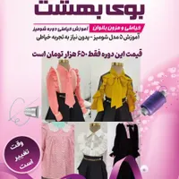 ک ل ا س خیاطی