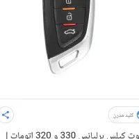 یه جفت ریموت در محدوده خیابان فلسطین ۶ گم شده