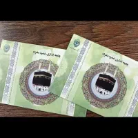 فروش فیش حج عمره