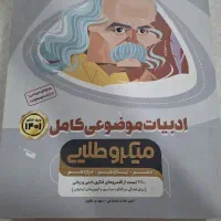 کتاب جامع کنکور انسانی و زبان|کتاب و مجله آموزشی|کرج, پیشاهنگی|دیوار