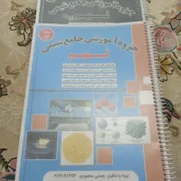 کتاب نهم مخصوص امتحان تیزهوشان و نمونه دولتی|کتاب و مجله آموزشی|شیراز, منطقه هوایی شهید دوران|دیوار