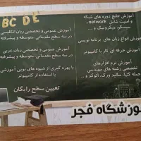 تدریس زبان انگلیسی در آموزشگاه فجر|خدمات آموزشی|سمنان, |دیوار