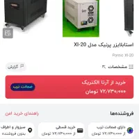 استابلایزر سوچینگ تک فاز|قطعات و لوازم جانبی رایانه|تهران, لاله زار|دیوار