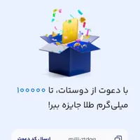 طلای رایگان با کد دعوت