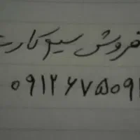 فروش سیم کارت بدون زنگ خور 09126750914