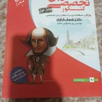 کتاب زبان شهاب اناری