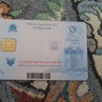 کارت ملی پیدا شده