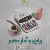 کتاب های کمک درسی گاج