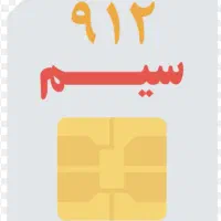خط 912 کد 8 رند رند