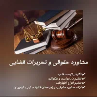 تنظیم شکواییه و دادخواست، لایحه، عریضه|خدمات مالی، حسابداری، بیمه|سنندج, |دیوار