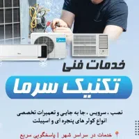 نصاب و تعمیر کار کولر