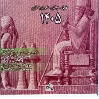 کتاب اسکناس ۱۴۰۵ پی دی اف نرخ اسکناس