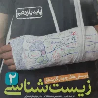 زیست یازدهم خیلی سبز