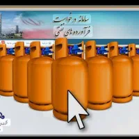 فروش سهمیه گاز کپسول
