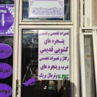 تعمیرات اساسی درب و پنجره‌های اسیب دیده