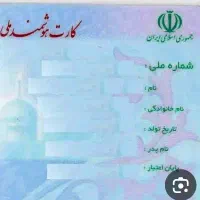کارت شناسایی در دربند صحنه گم کردم