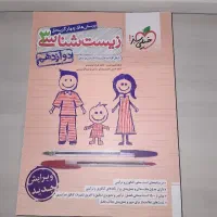زیست دوازدهم خیلی سبز چاپ ۱۴۰۳