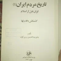 کتاب  تاریخ هی|کتاب و مجله تاریخی|ایذه, |دیوار