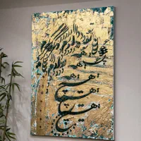 تابلو کالیگرافی پتینه و ورق طلا