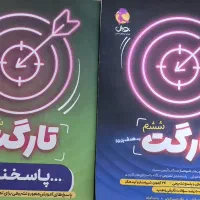 تارگت تیزهوشان ششم ب هفتم و کتاب کارعلوم خیلی سبز