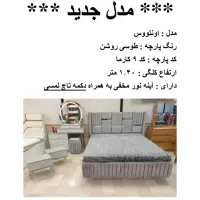 سرویس تخت نیلو|تخت و سرویس خواب|بیرجند, |دیوار