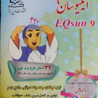 کتاب سوالات تیزهوشان و نمونه دولتی