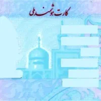 گم شدن مدارک شناسایی به نام(( شاد))