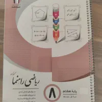 کتاب کمک درسی|کتاب و مجله آموزشی|شیراز, انجیر|دیوار