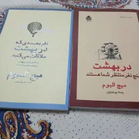 دو کتاب از میچ آلبوم