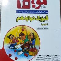 کنکور تجربی،  نردبام، زیر ذره بین، تصویری، موج 20