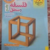 کتاب جامع کنکورفلسفه