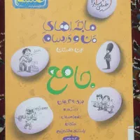 کتاب کار و گام به گام و کتاب لقمه هشتم