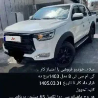 خودرو. کی ام سی