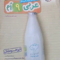 عربی نهم تستی