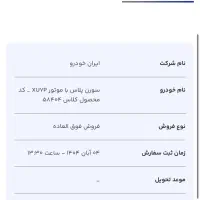 حواله سمند سورن