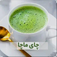 چای ماچا،محصول کشور ژاپن|خوردنی و آشامیدنی|تهران, سهروردی|دیوار
