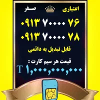 0912.645.3858|سیم‌کارت|کاشان, میدانگاه آقا|دیوار