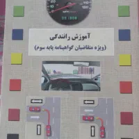 کتاب آیین نامه|کتاب و مجله آموزشی|تهران, خزانه|دیوار