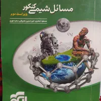 مسائل شیمی کنکور نشر الگو
