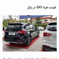 فروش حواله خودرو Sx5|خودرو سواری و وانت|تهران, شمس‌آباد|دیوار