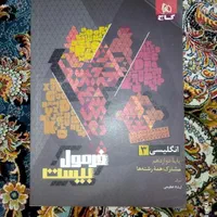 فرمول بیست دوازدهم نو همراه با کتابچه|لوازم التحریر|تهران, خانی آباد نو جنوبی|دیوار