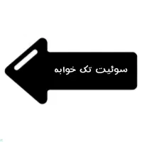 سوییت مرکز شهر،نزدیک خواجو۳۳پل نقش جهان|اجارهٔ کوتاهمدت آپارتمان و سوئیت|اصفهان, باغ کاران|دیوار