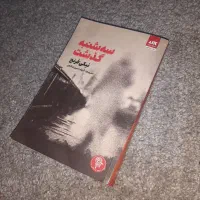 کتاب سه شنبه گذشت