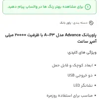 پاوربانک ادونس ۲۰ هزار نو|لوازم جانبی موبایل و تبلت|شهرکرد, |دیوار