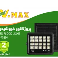 پرژکتور و پنل خورشیدی 50 وات