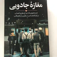 کتاب عمومی|کتاب و مجله ادبی|شاهینشهر, فردوسی|دیوار