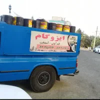ایزوگام، قیر گونی،آسفالت،کل تهران  حومه و شمال