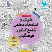 کتاب کنکور فرهنگیان